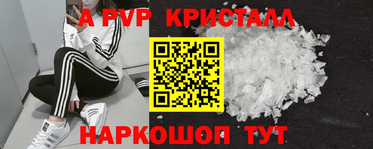Альфа ПВП крисы CK Волжский
