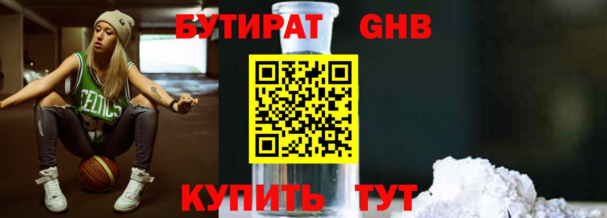 Волжский  Бутират BDO  Вход с VPN 