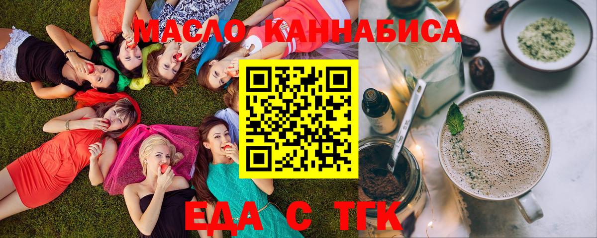 Еда ТГК марихуана  Вход с VPN  Волжский 
