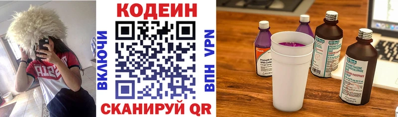 Кодеин напиток Lean (лин)  ОМГ ОМГ как войти  Волжский 
