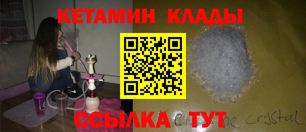 КЕТАМИН VHQ Волжский