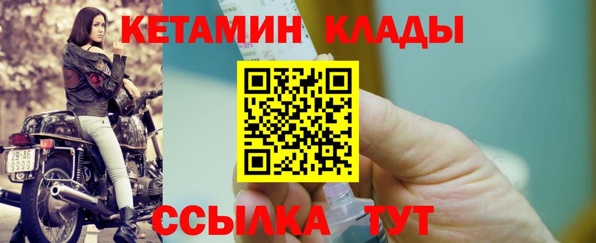 Волжский  Кетамин ketamine  Вход с VPN  Кетамин VHQ 