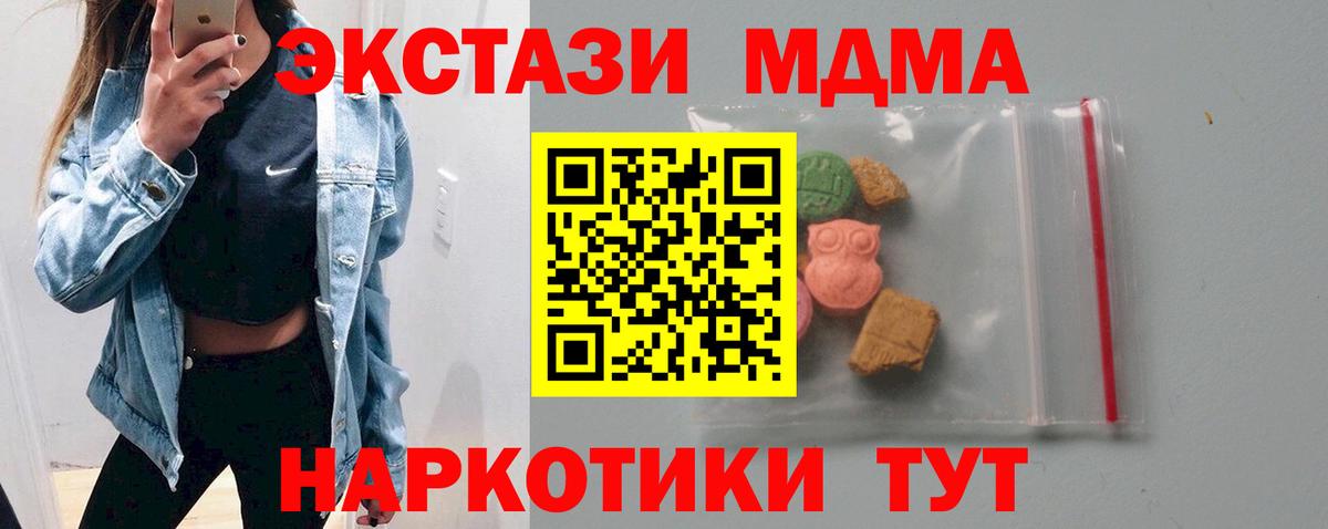 MDMA  МДМА молли  Вход с VPN  Волжский  MDMA кристаллы 