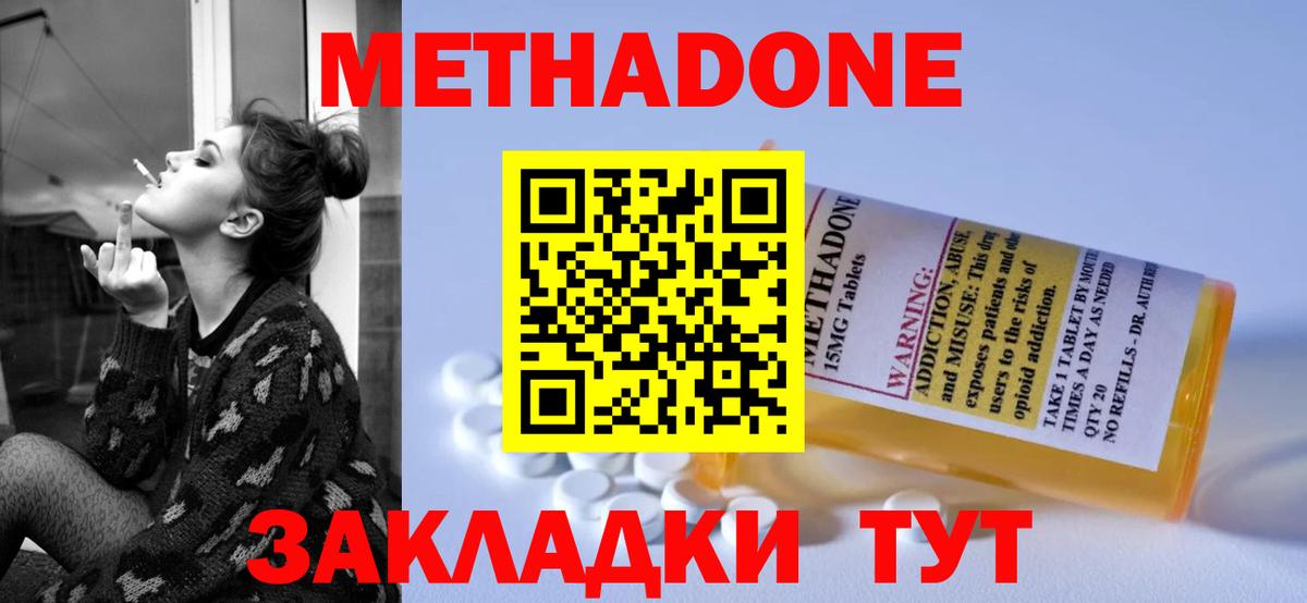 Метадон VHQ Волжский