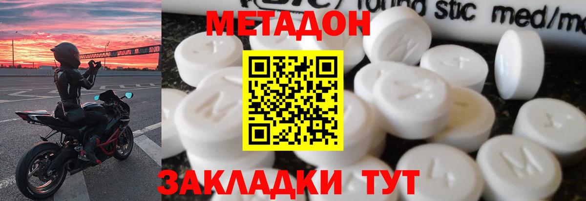 Волжский  МЕТАДОН methadone  Вход с VPN  Метадон мёд 